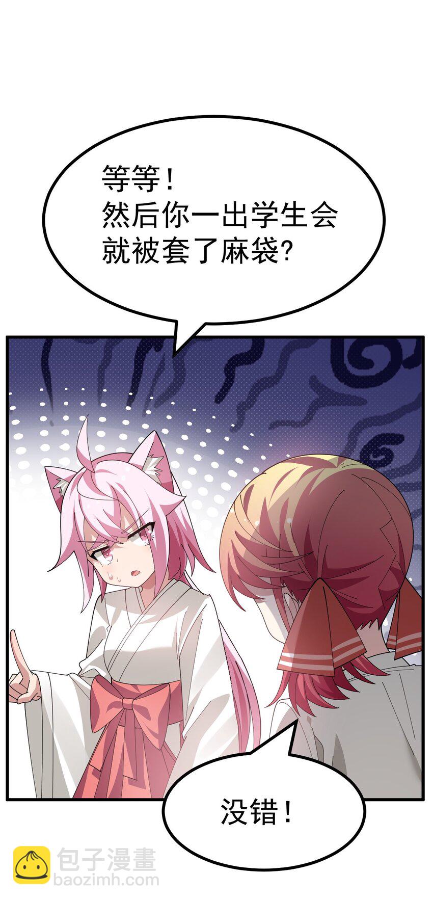 027 为了白几，我们联手吧！-第28话