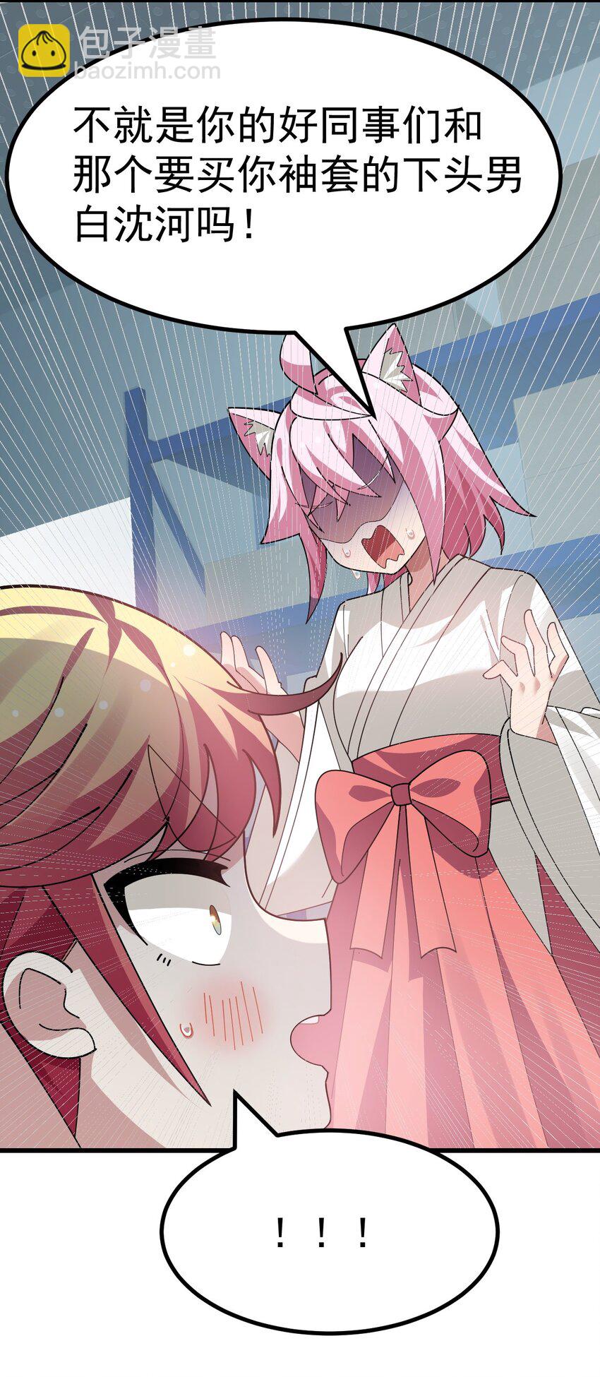 027 为了白几，我们联手吧！-第28话