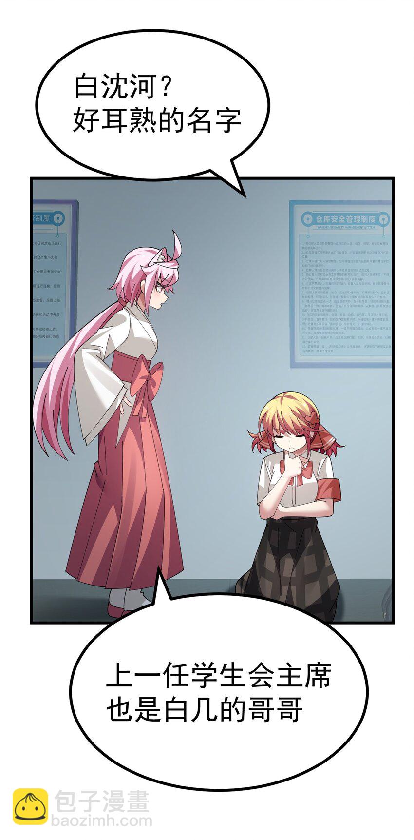 027 为了白几，我们联手吧！-第28话