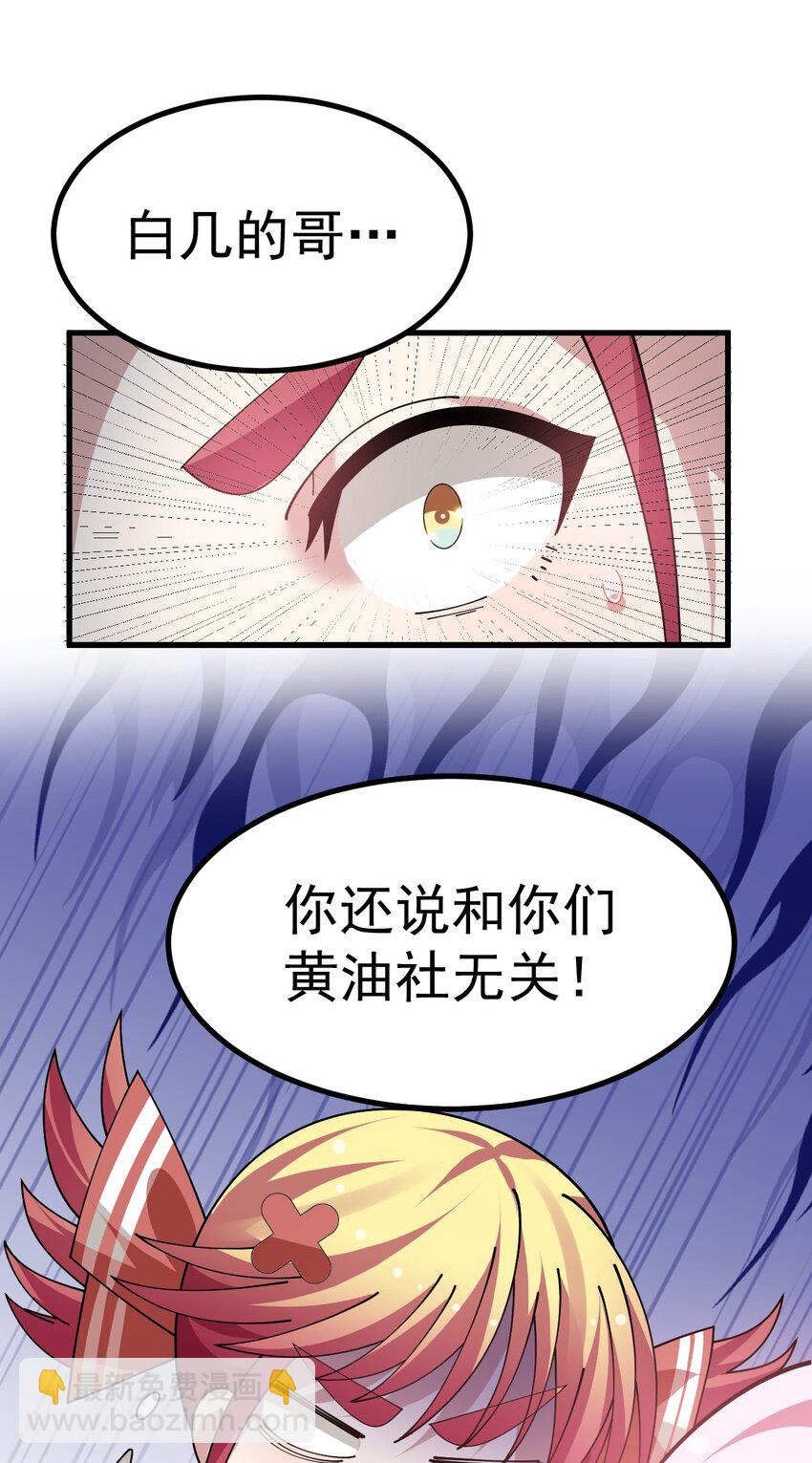 027 为了白几，我们联手吧！-第28话