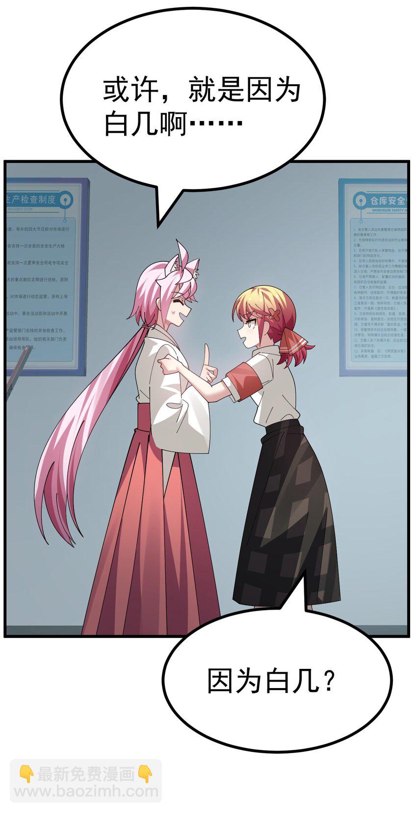 027 为了白几，我们联手吧！-第28话