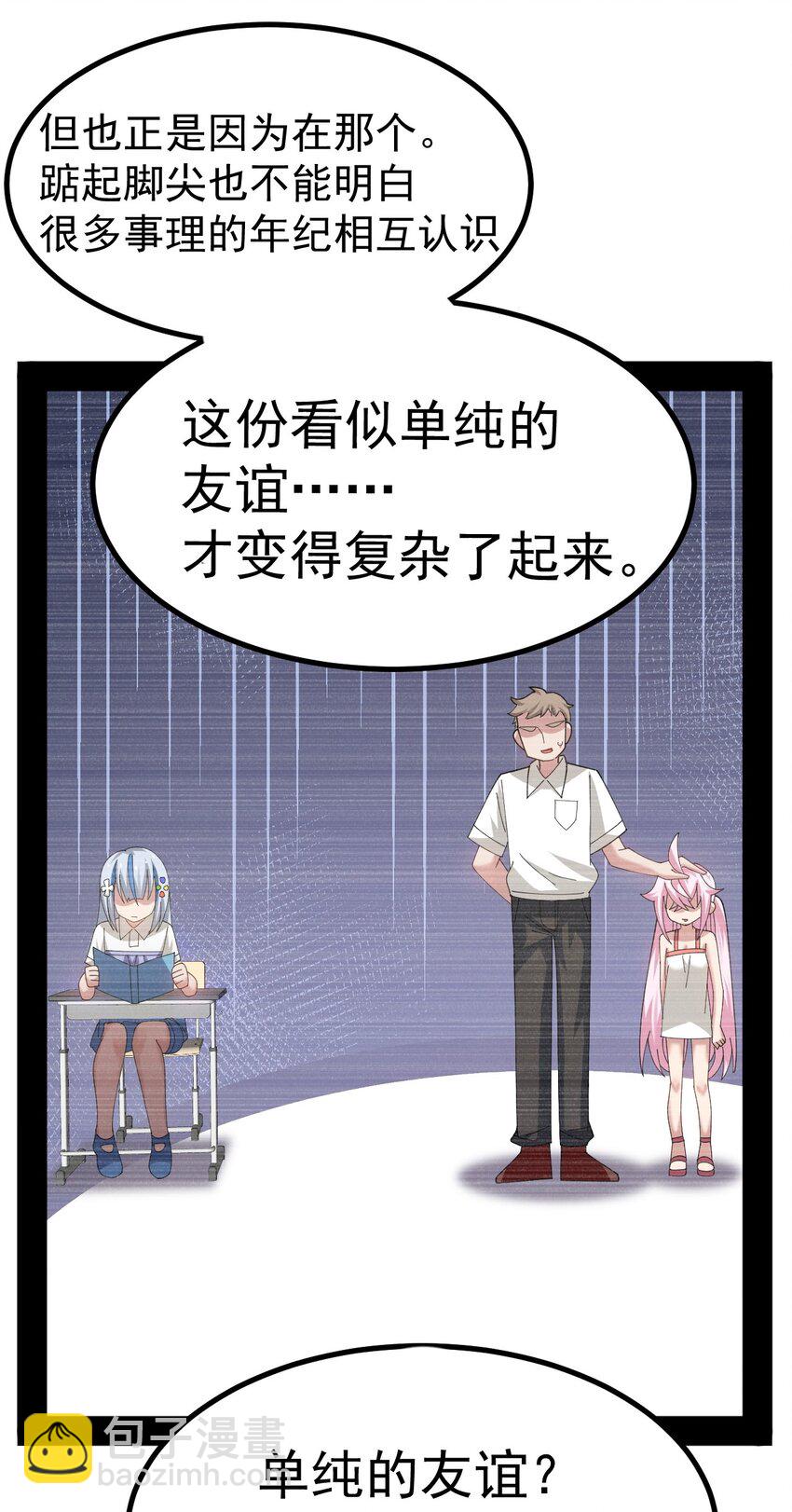 爲了美少女遊戲，女裝也是不可避免的 - 027 爲了白幾，我們聯手吧！ - 2