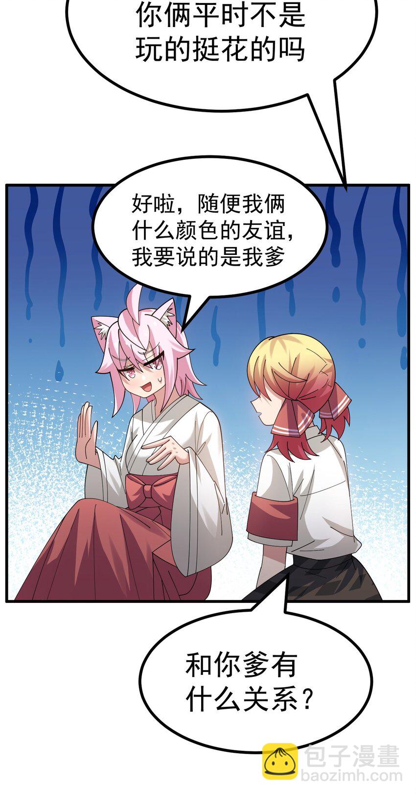 027 为了白几，我们联手吧！-第28话