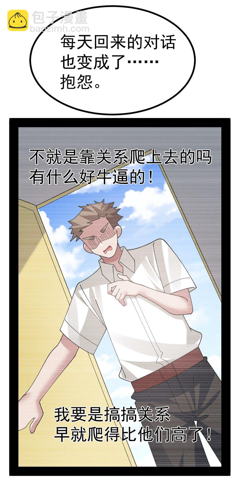 027 为了白几，我们联手吧！-第28话