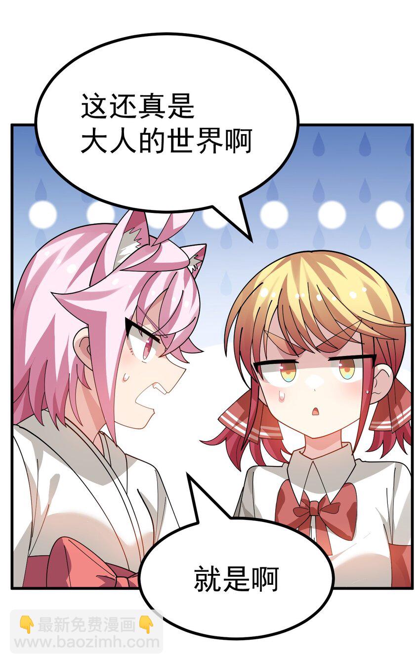 027 为了白几，我们联手吧！-第28话