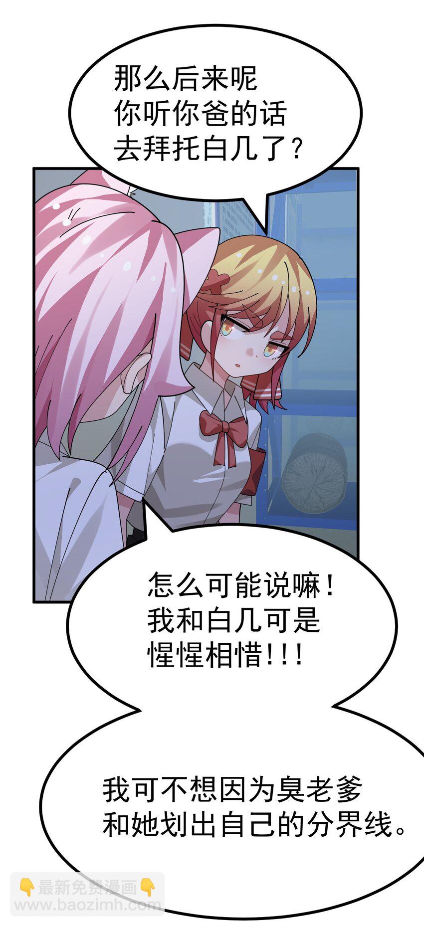 027 为了白几，我们联手吧！-第28话