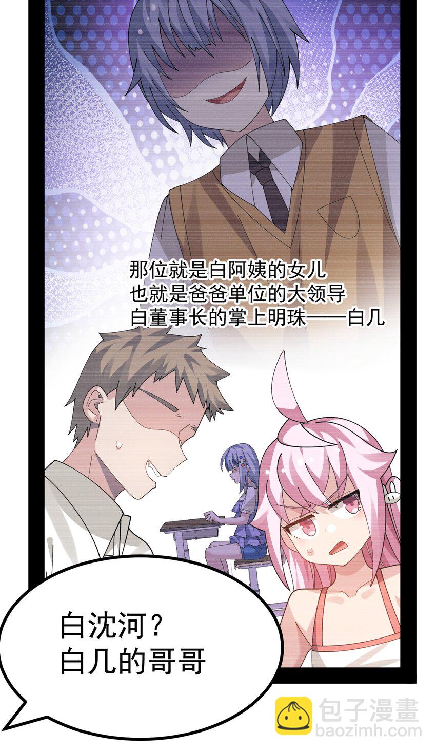 027 为了白几，我们联手吧！-第28话