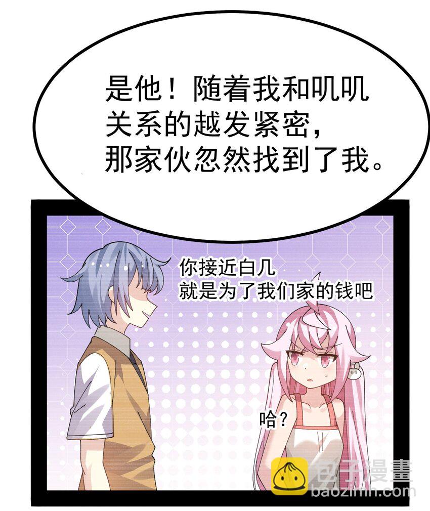 027 为了白几，我们联手吧！-第28话