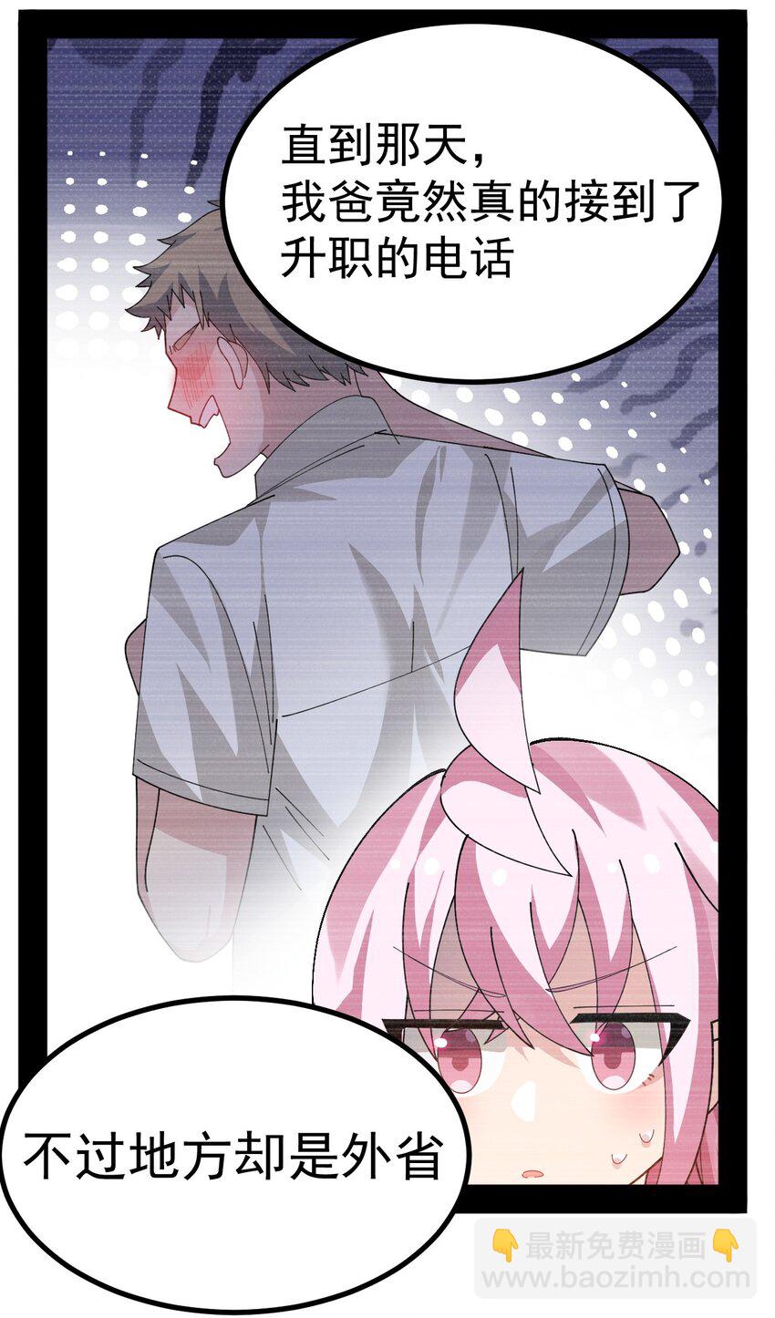 027 为了白几，我们联手吧！-第28话