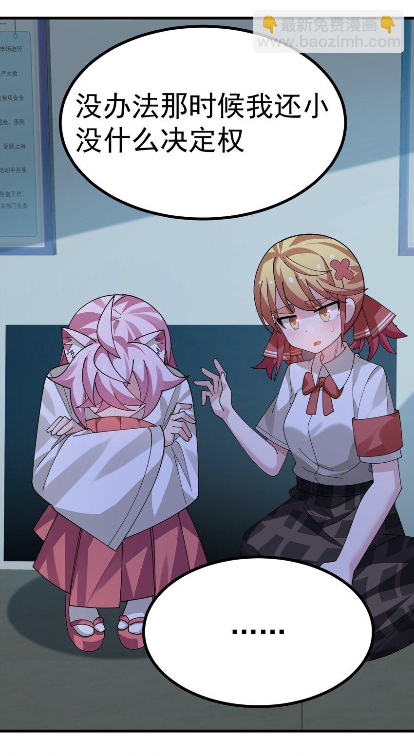 027 为了白几，我们联手吧！-第28话