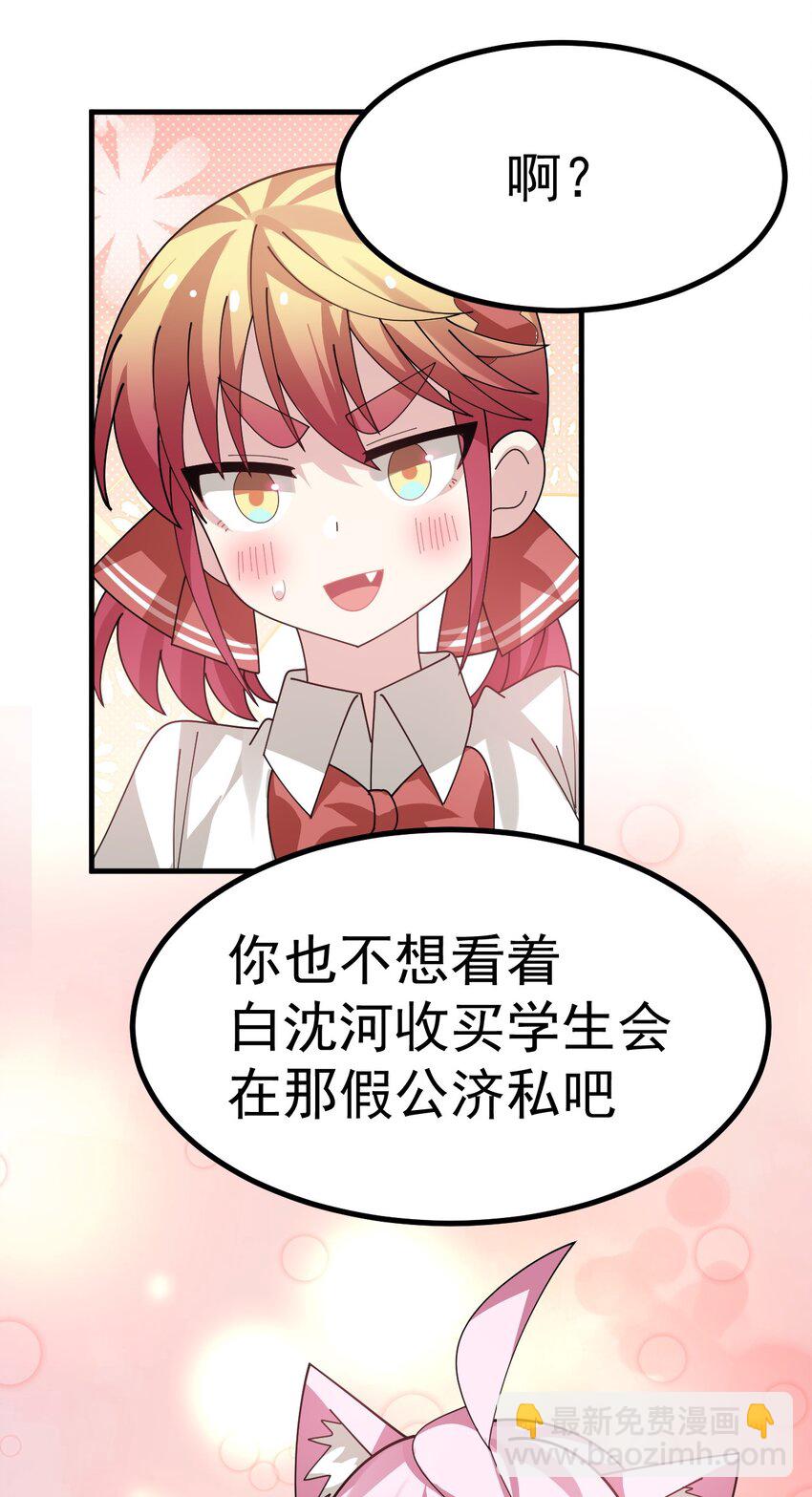 027 为了白几，我们联手吧！-第28话