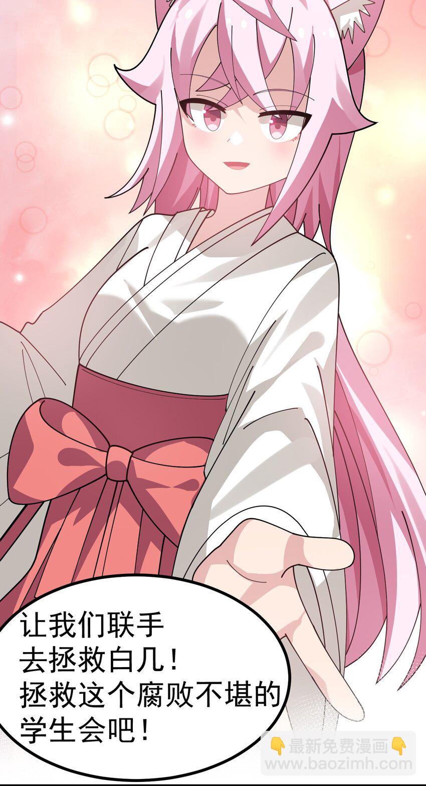 027 为了白几，我们联手吧！-第28话