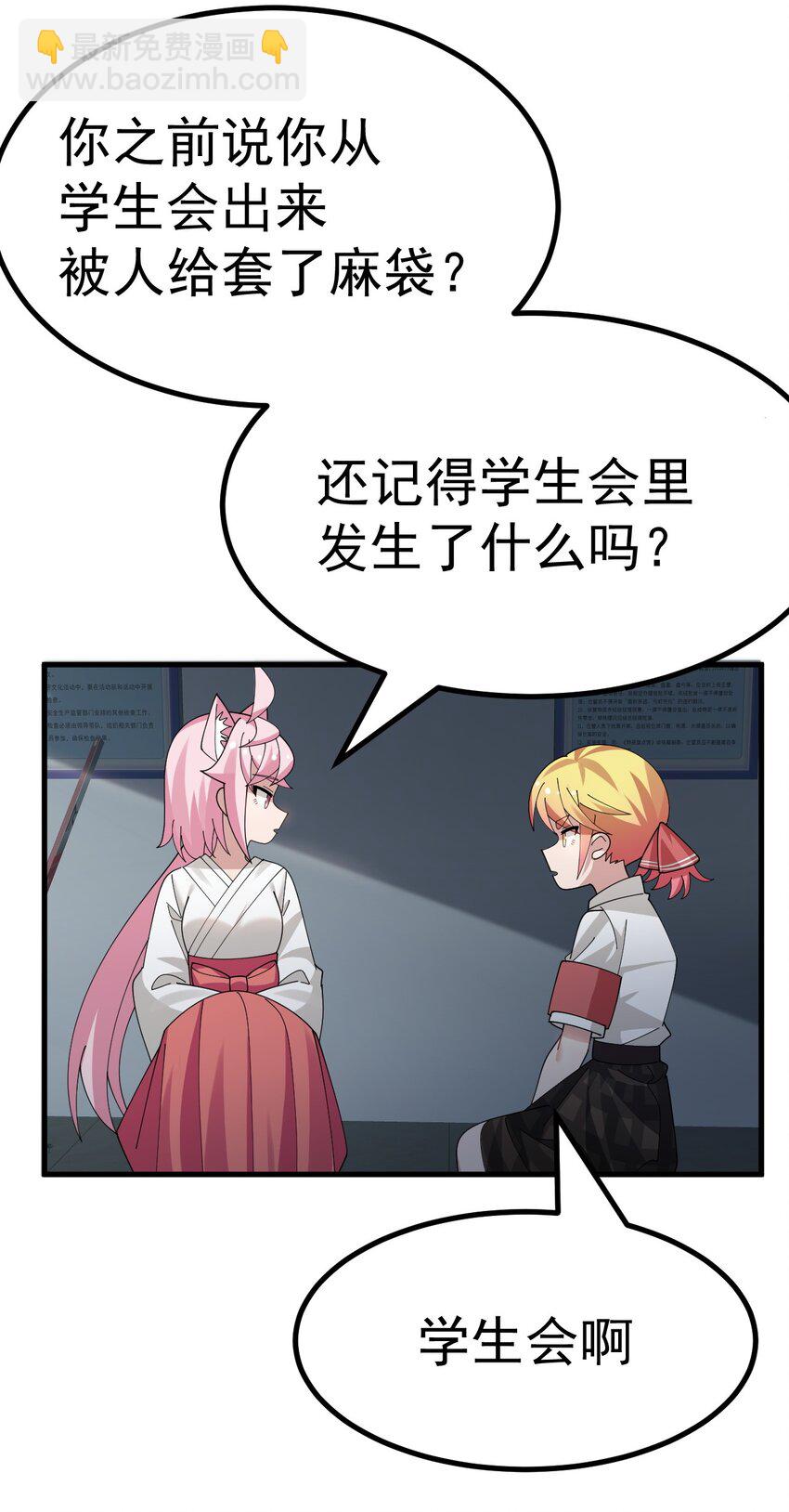 027 为了白几，我们联手吧！-第28话