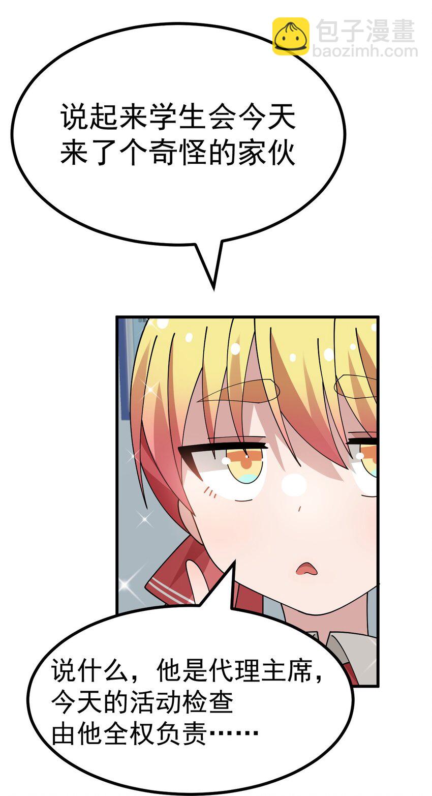 027 为了白几，我们联手吧！-第28话