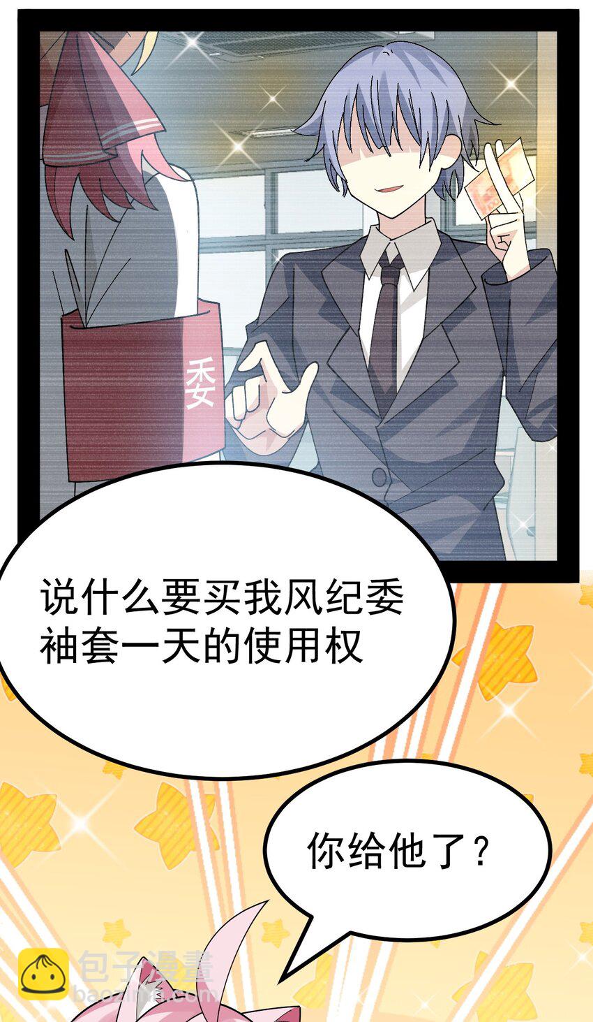 027 为了白几，我们联手吧！-第28话