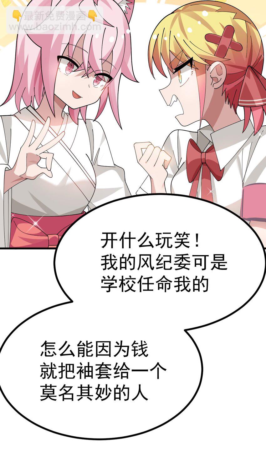 027 为了白几，我们联手吧！-第28话