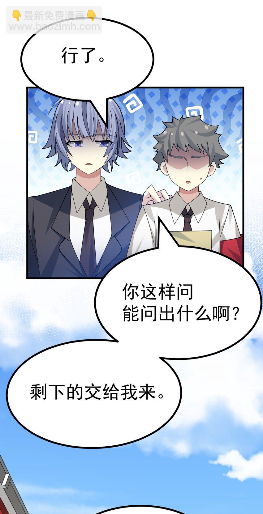 029 爷成替身了？！-第30话