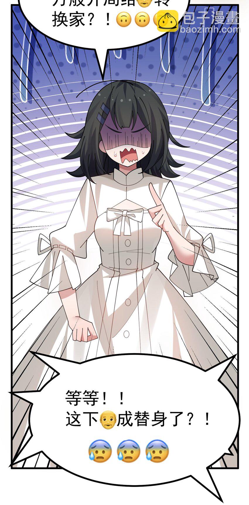 029 爷成替身了？！-第30话