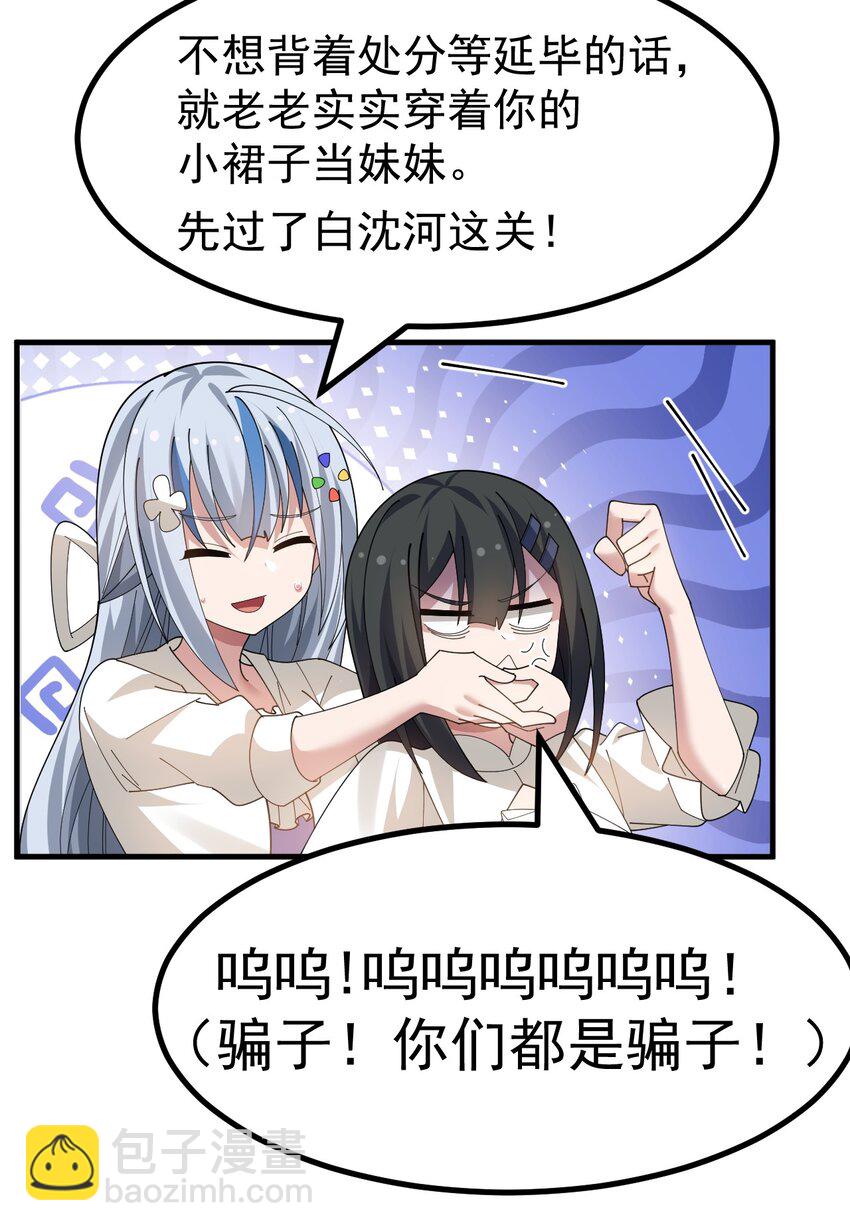 029 爷成替身了？！-第30话