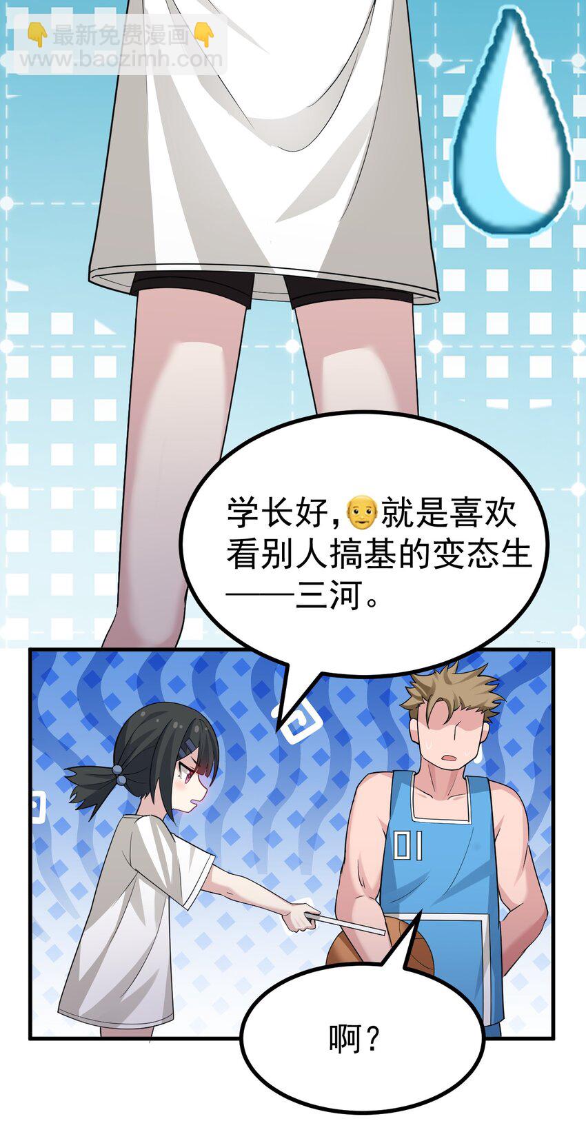 031 涩涩帝国&hellip;毁灭了？-第32话