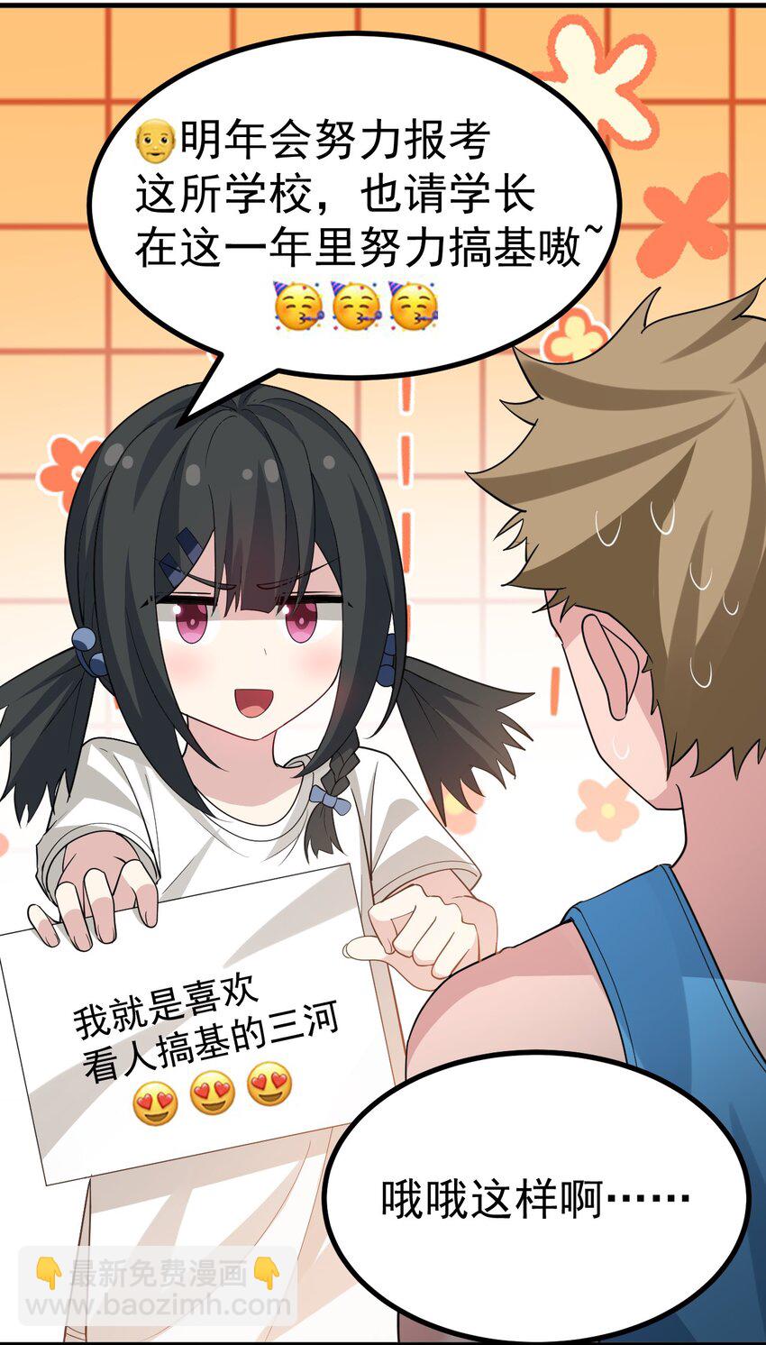 031 涩涩帝国&hellip;毁灭了？-第32话