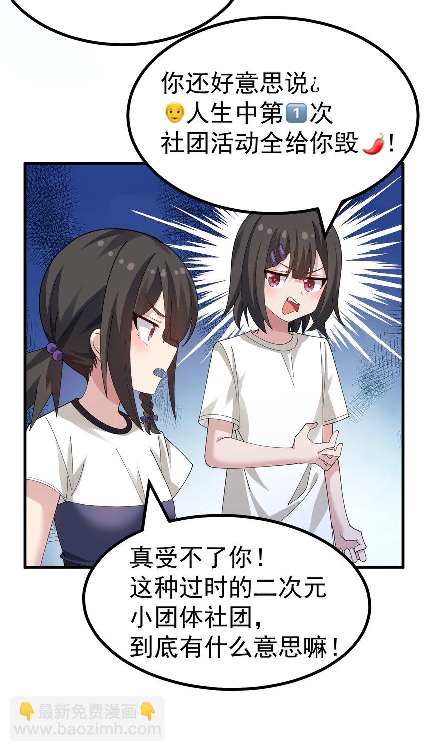 034 做个小游戏吧-第36话