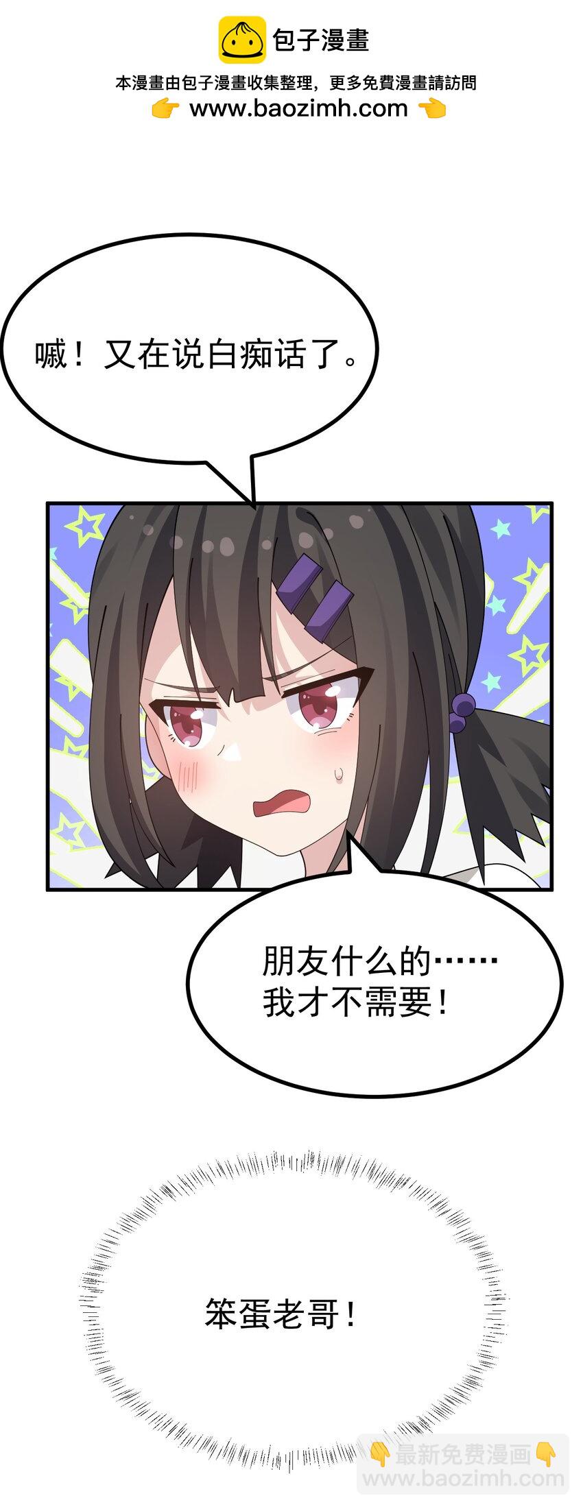 034 做个小游戏吧-第36话