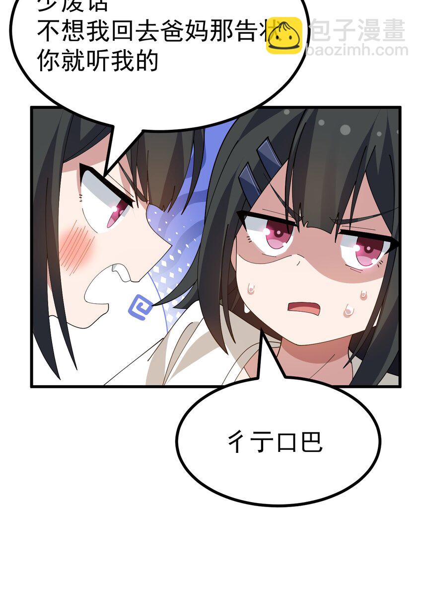 034 做个小游戏吧-第36话