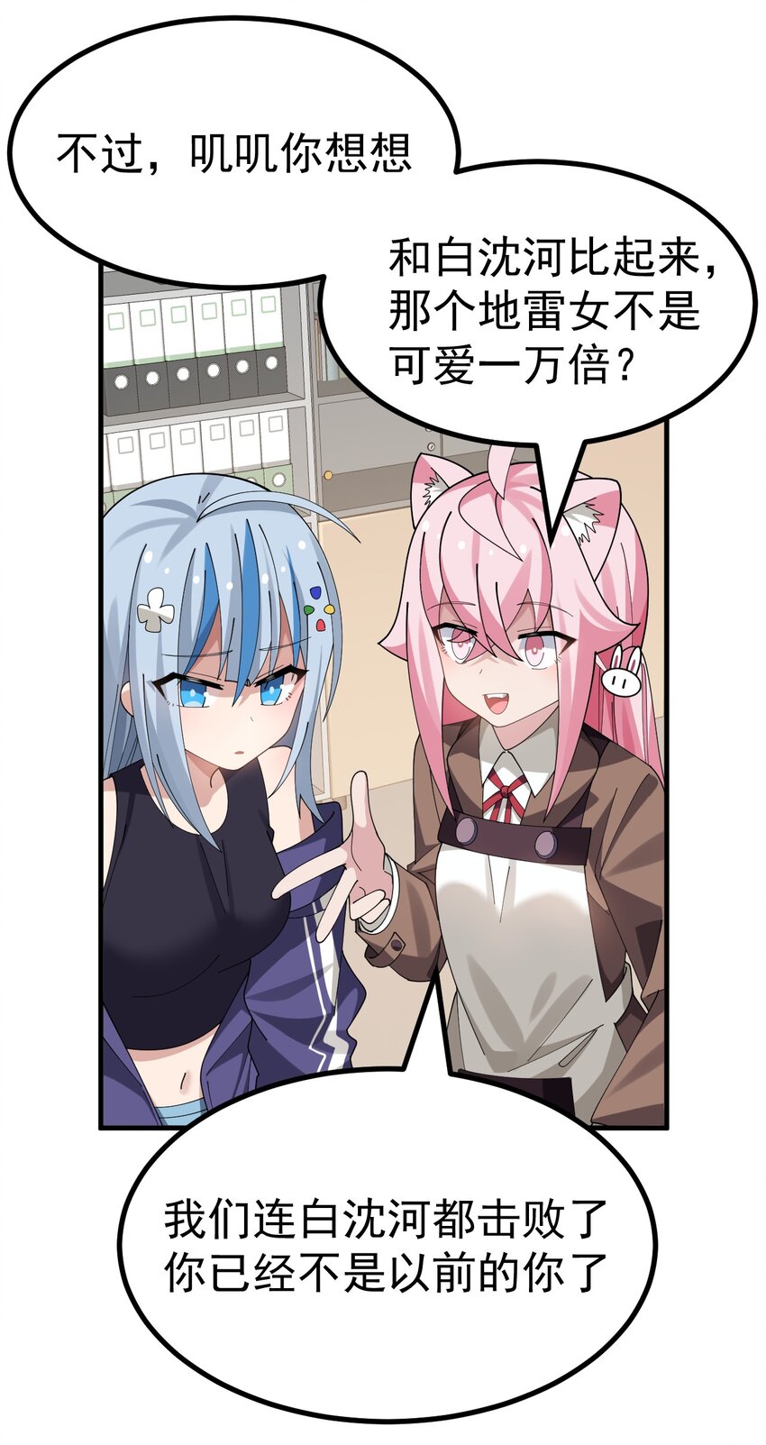 036 加入社团？先和我结婚吧~-第38话