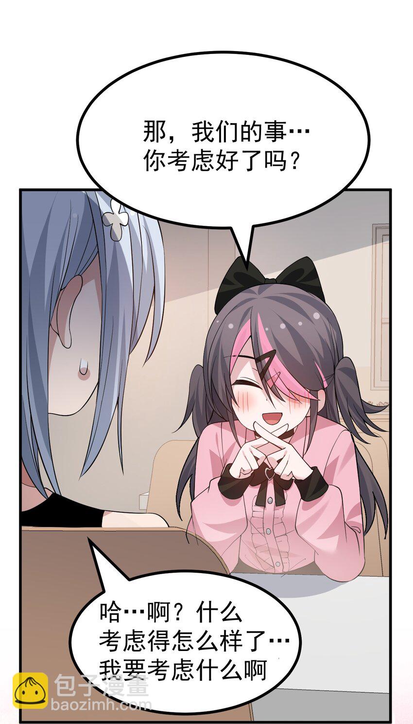 036 加入社团？先和我结婚吧~-第38话