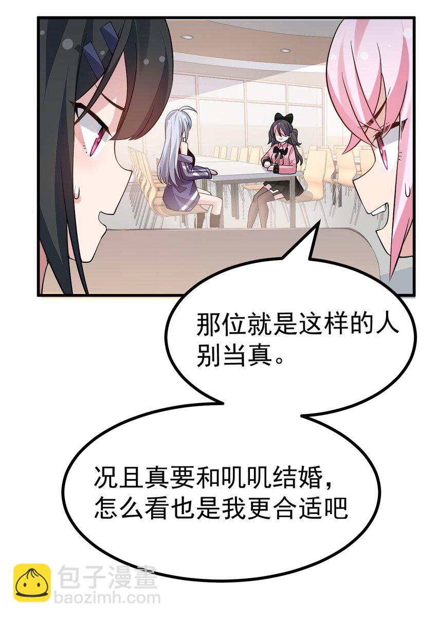 036 加入社团？先和我结婚吧~-第38话