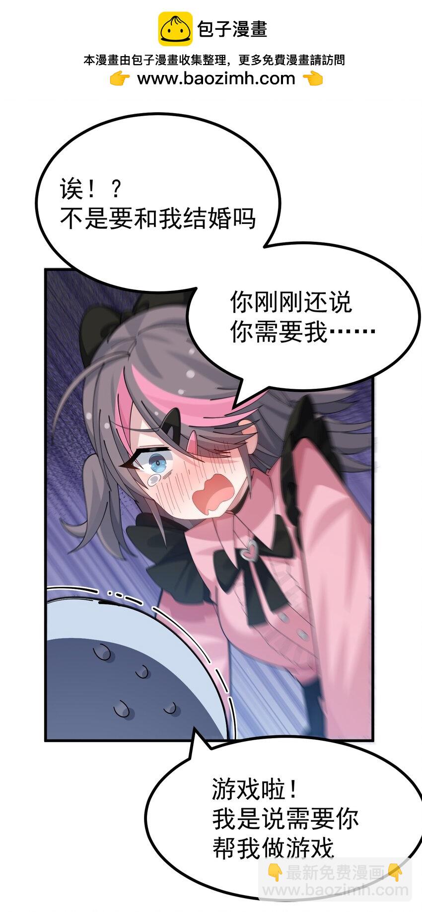 036 加入社团？先和我结婚吧~-第38话