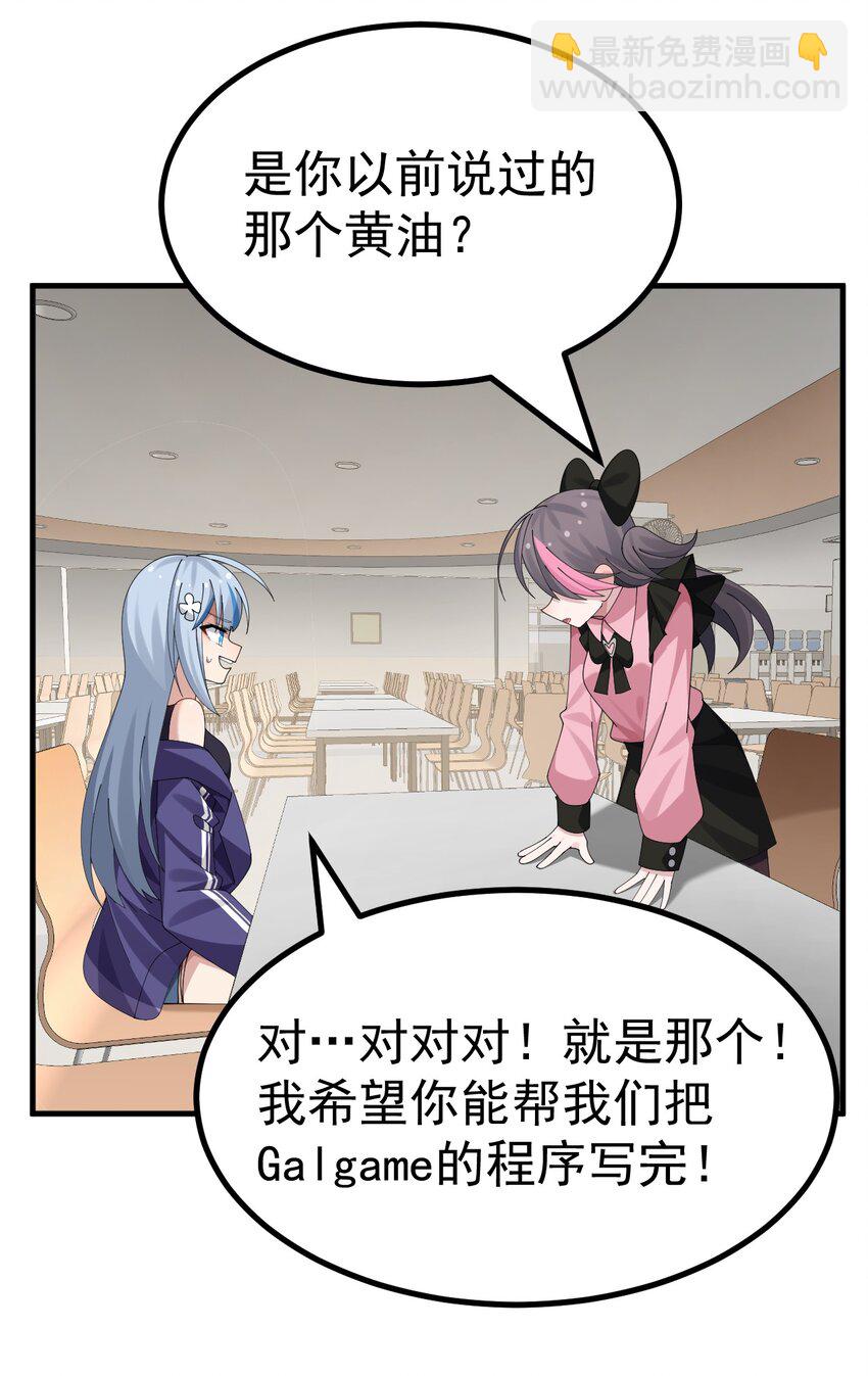 036 加入社团？先和我结婚吧~-第38话