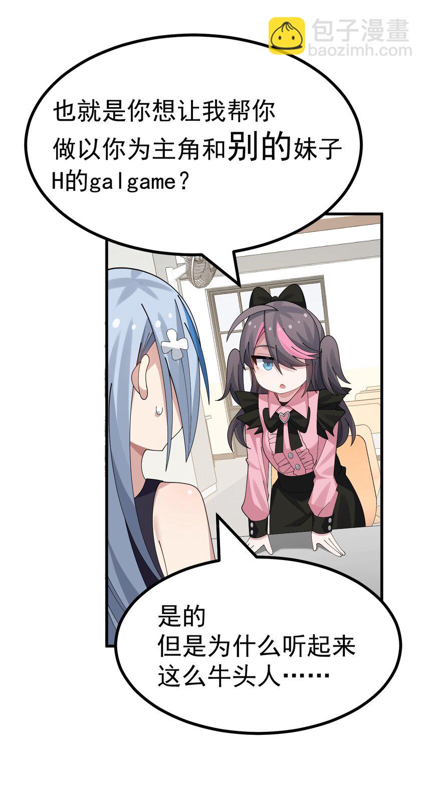 036 加入社团？先和我结婚吧~-第38话