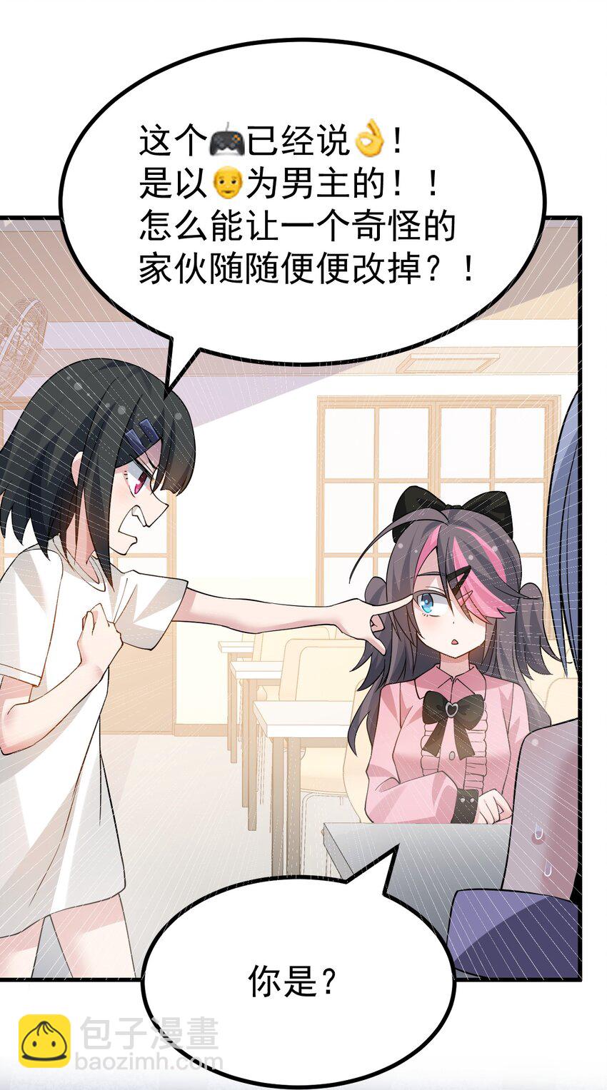 036 加入社团？先和我结婚吧~-第38话