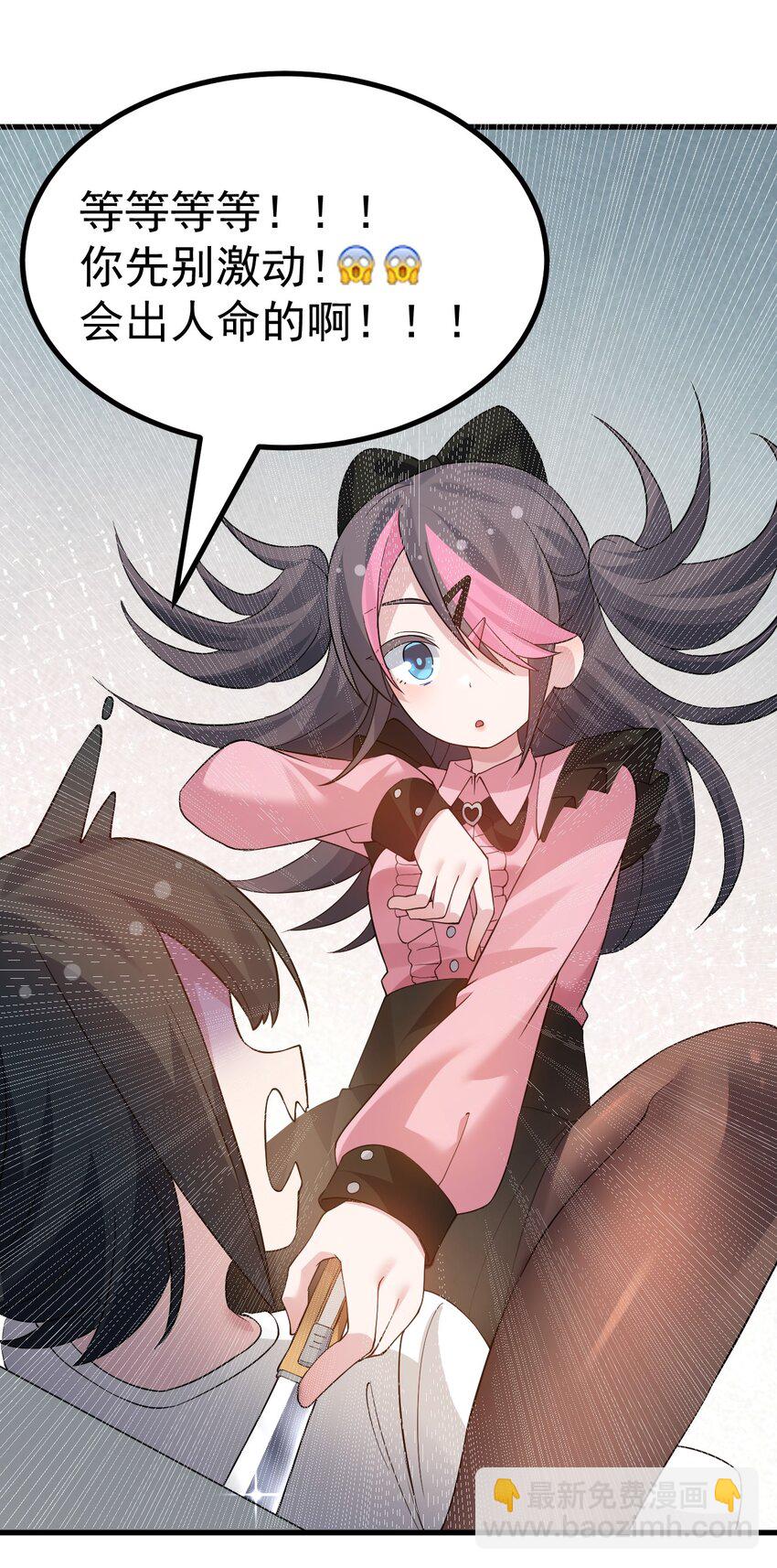 036 加入社团？先和我结婚吧~-第38话