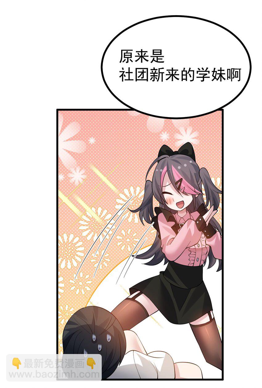 036 加入社团？先和我结婚吧~-第38话