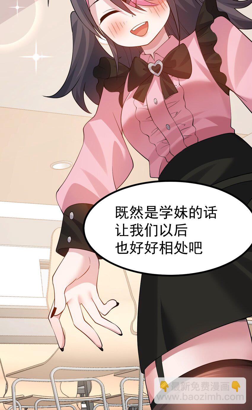 036 加入社团？先和我结婚吧~-第38话