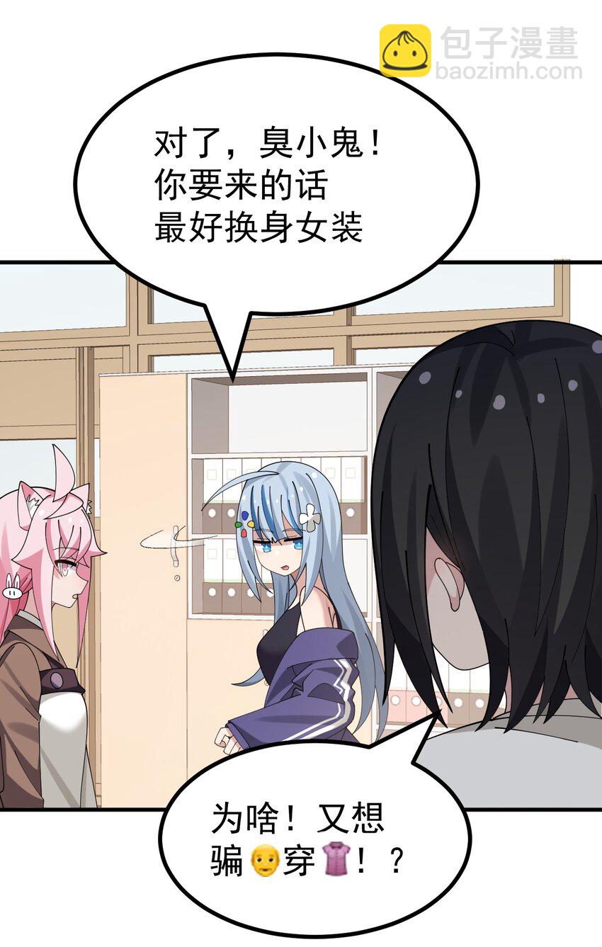 036 加入社团？先和我结婚吧~-第38话