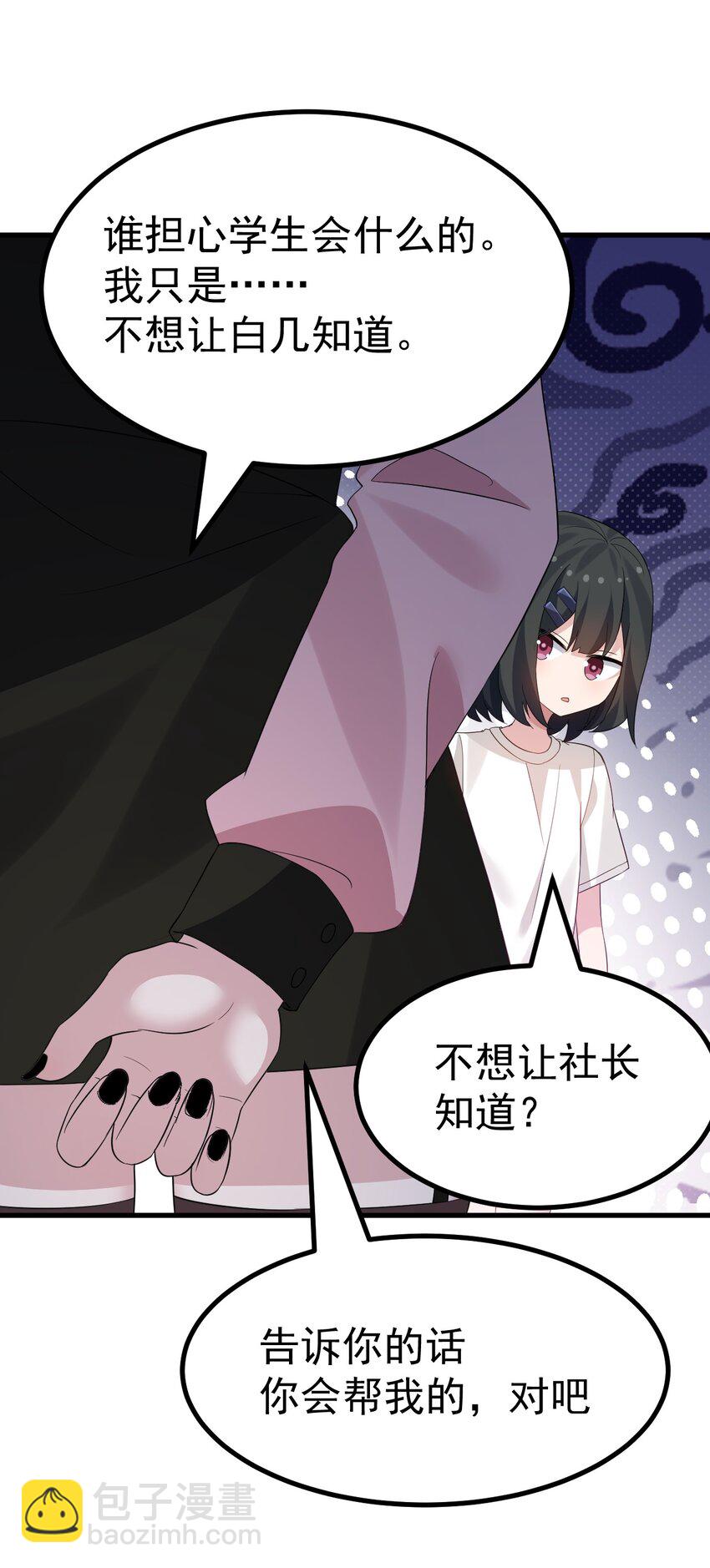 044 想知道 白几是谁吗？-第46话