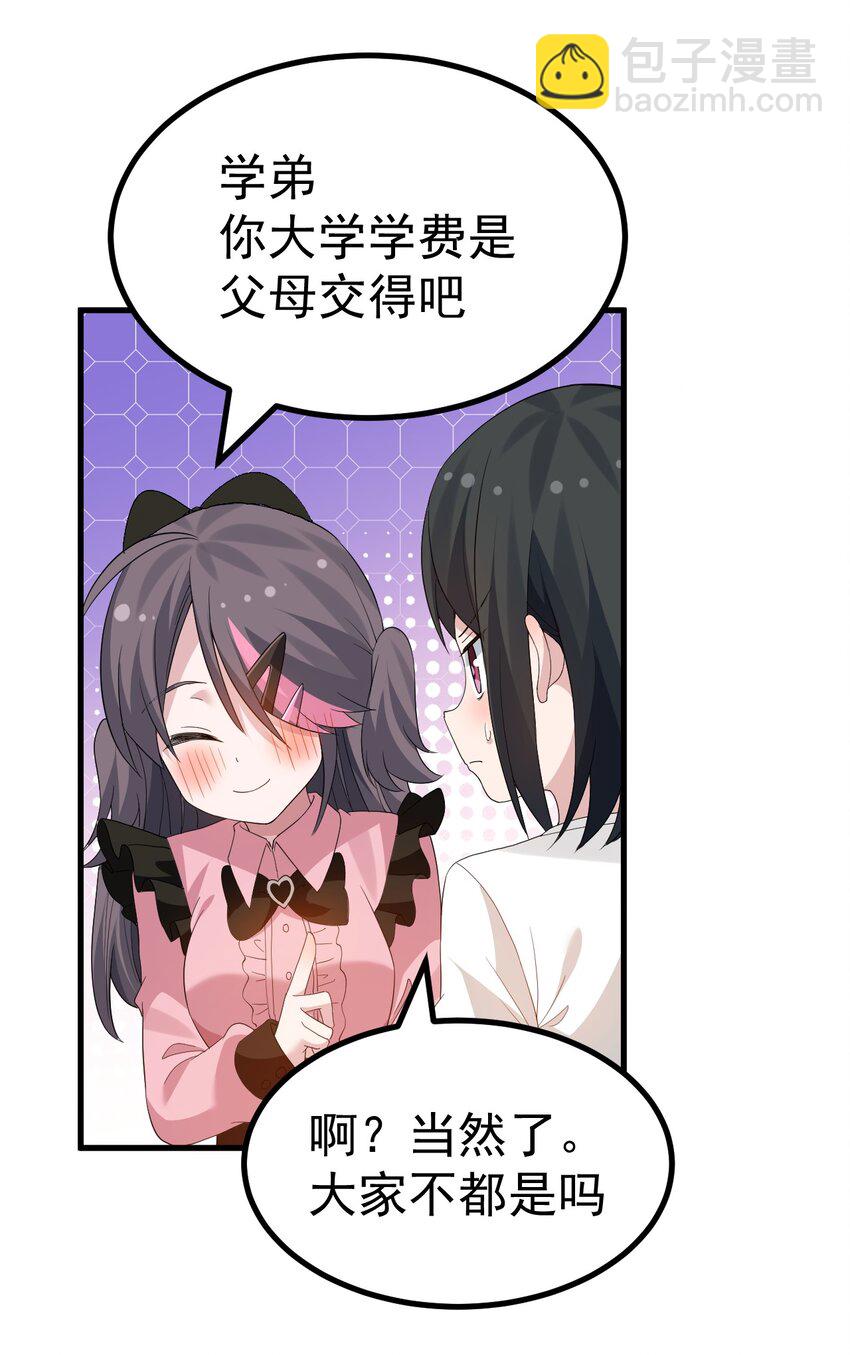 044 想知道 白几是谁吗？-第46话