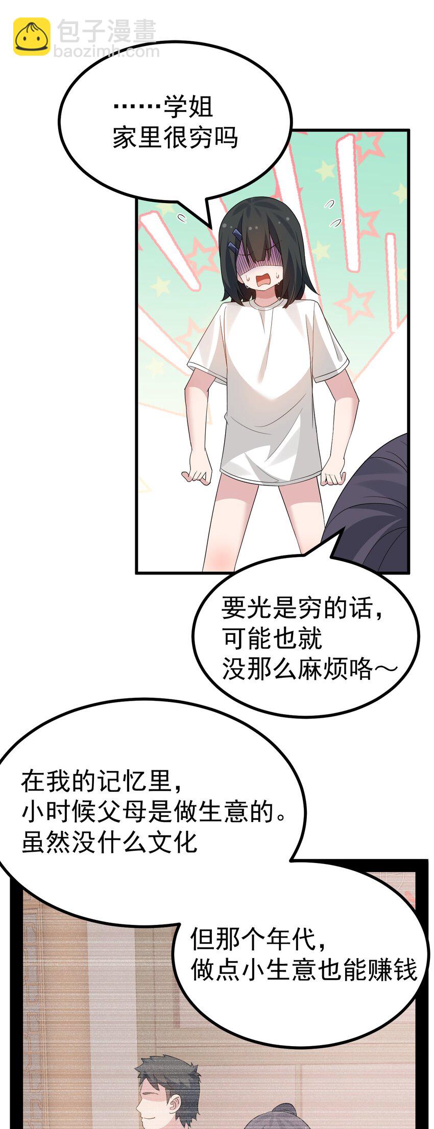 044 想知道 白几是谁吗？-第46话