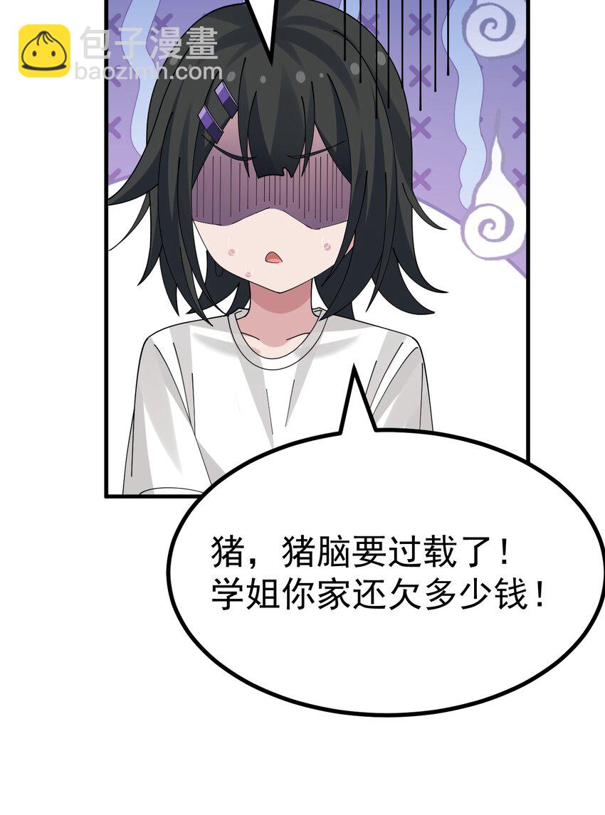 044 想知道 白几是谁吗？-第46话