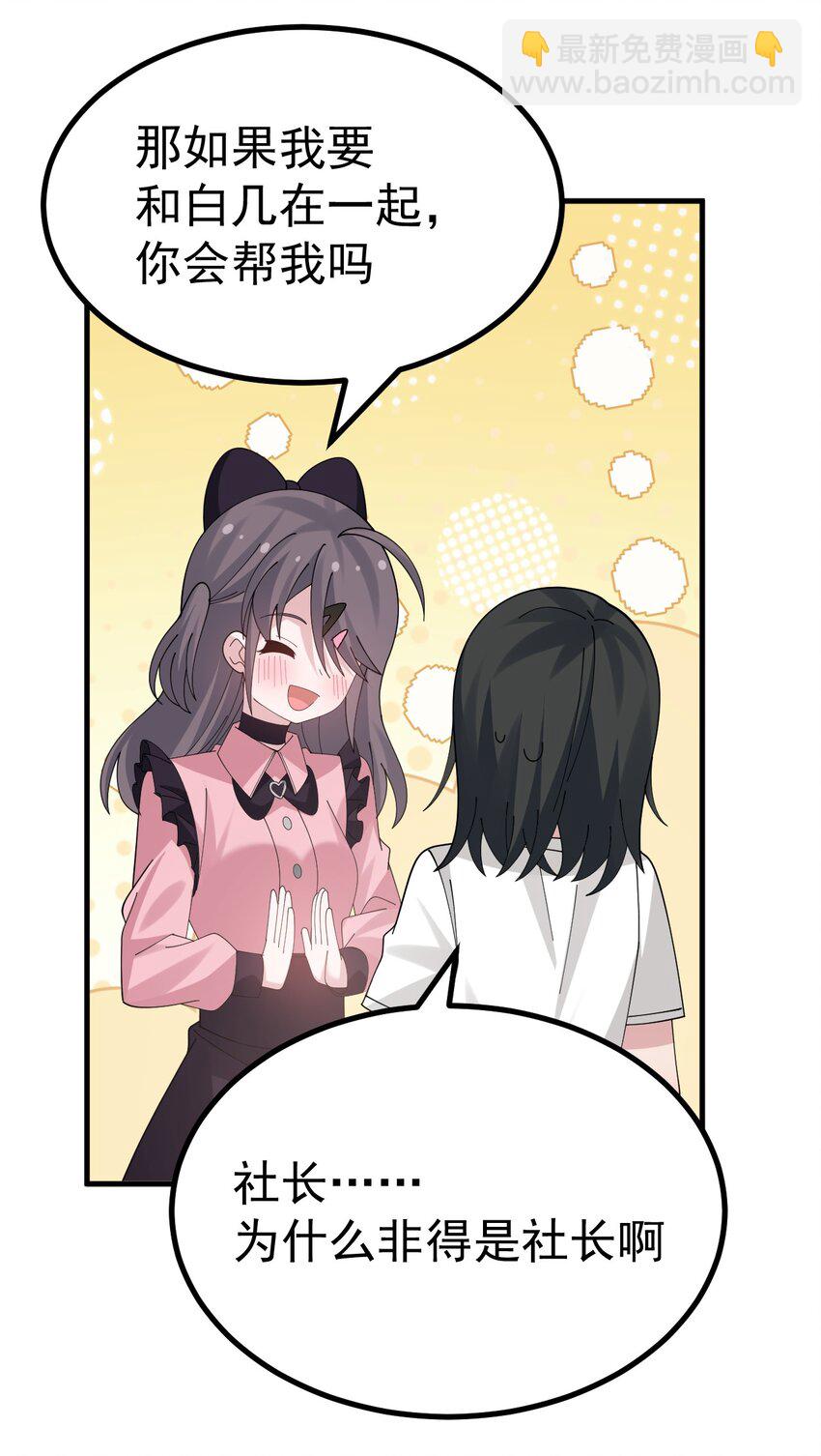 044 想知道 白几是谁吗？-第46话