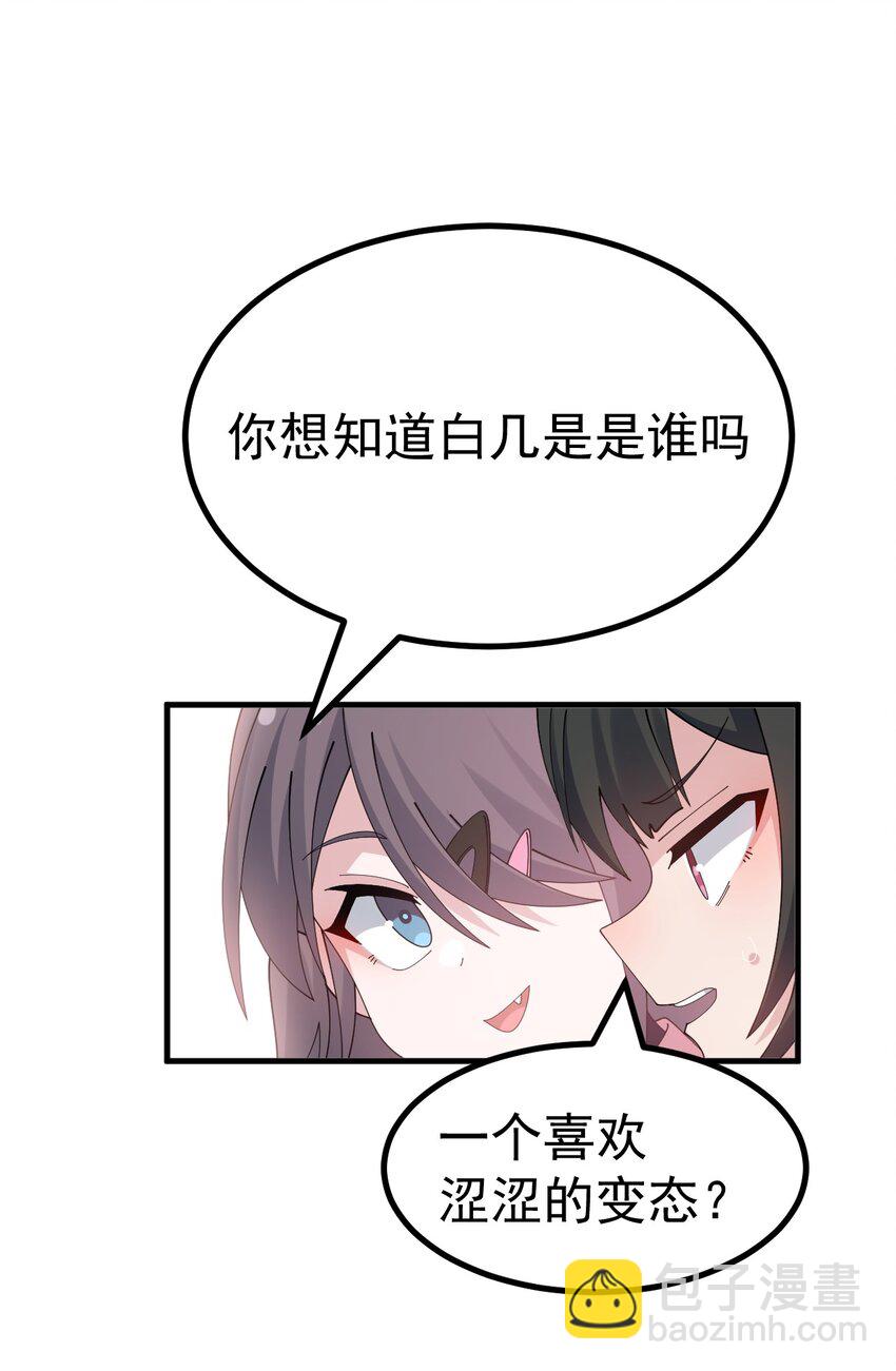 044 想知道 白几是谁吗？-第46话