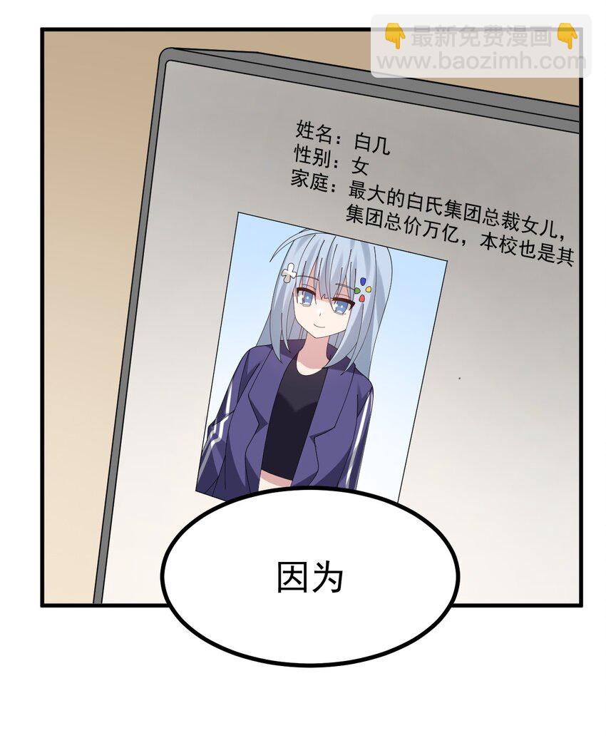 044 想知道 白几是谁吗？-第46话