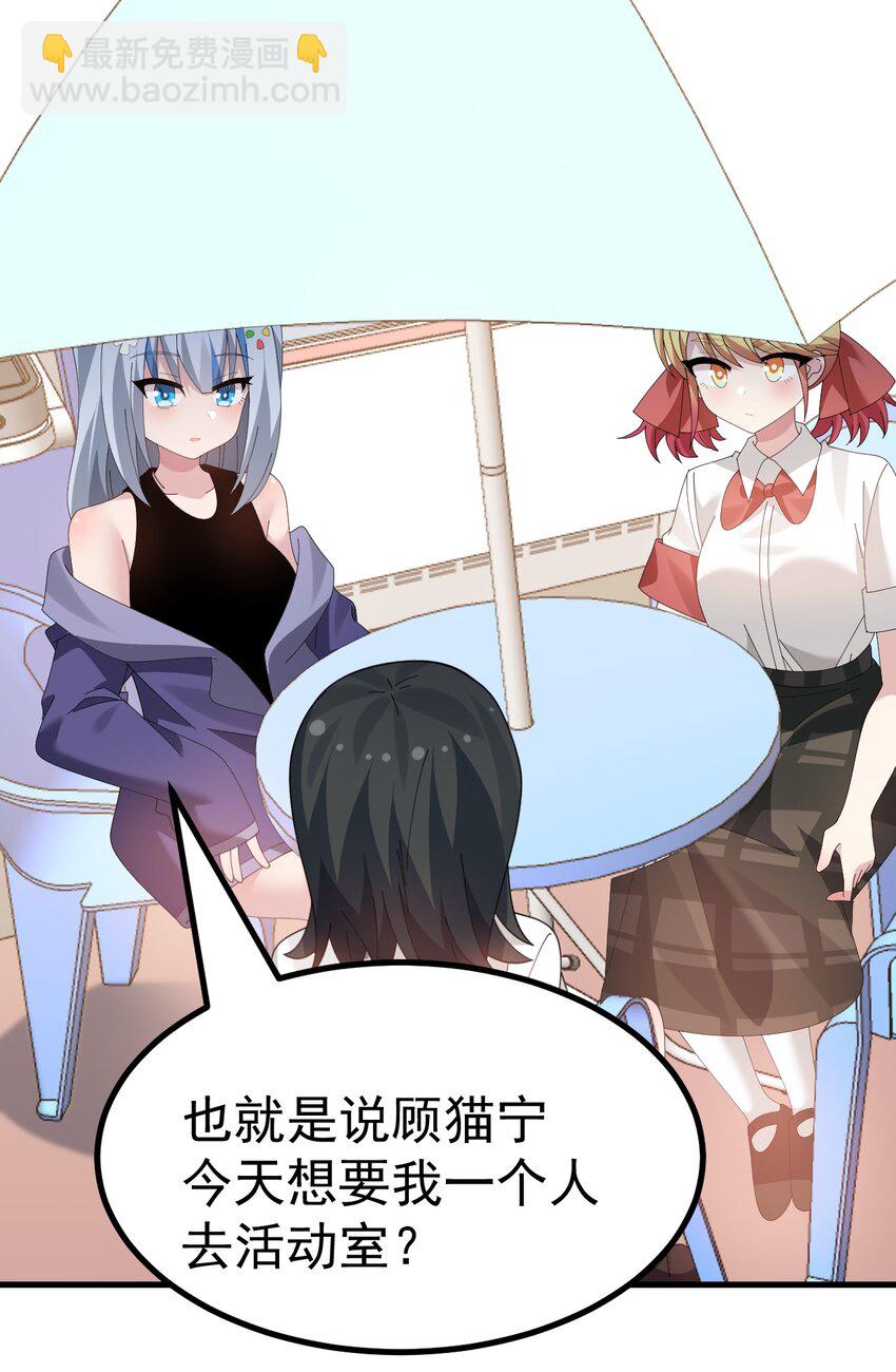 046 一定会把持不住和我酱酱酿酿的吧!-第48话