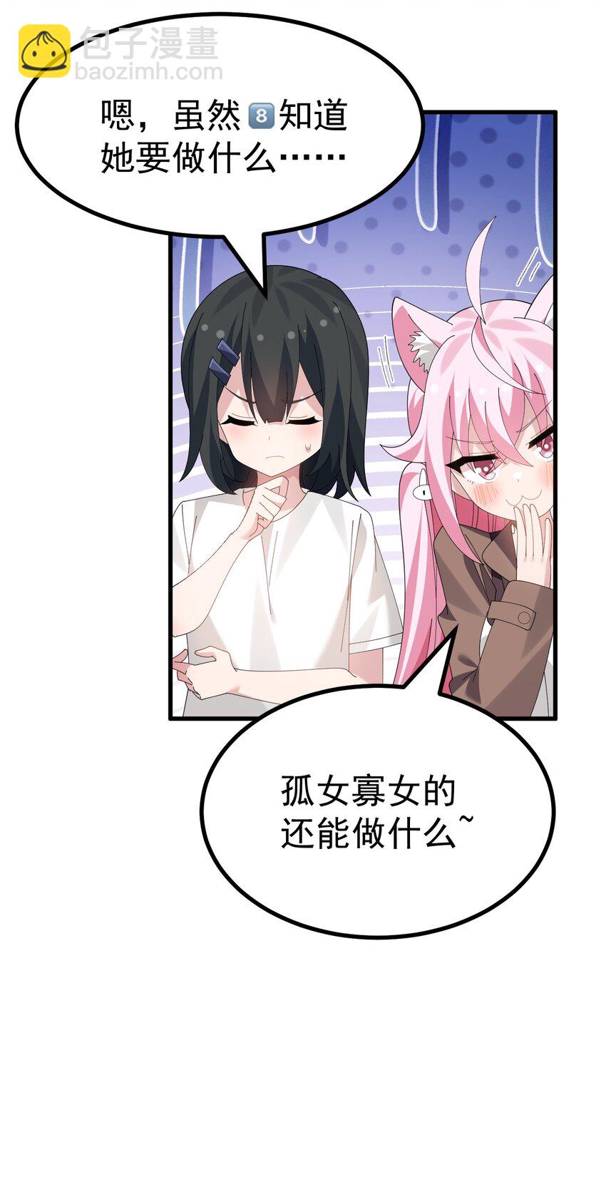 046 一定会把持不住和我酱酱酿酿的吧!-第48话