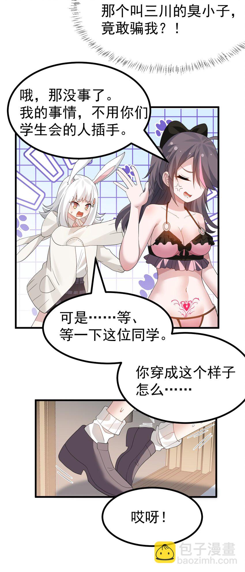 046 一定会把持不住和我酱酱酿酿的吧!-第48话