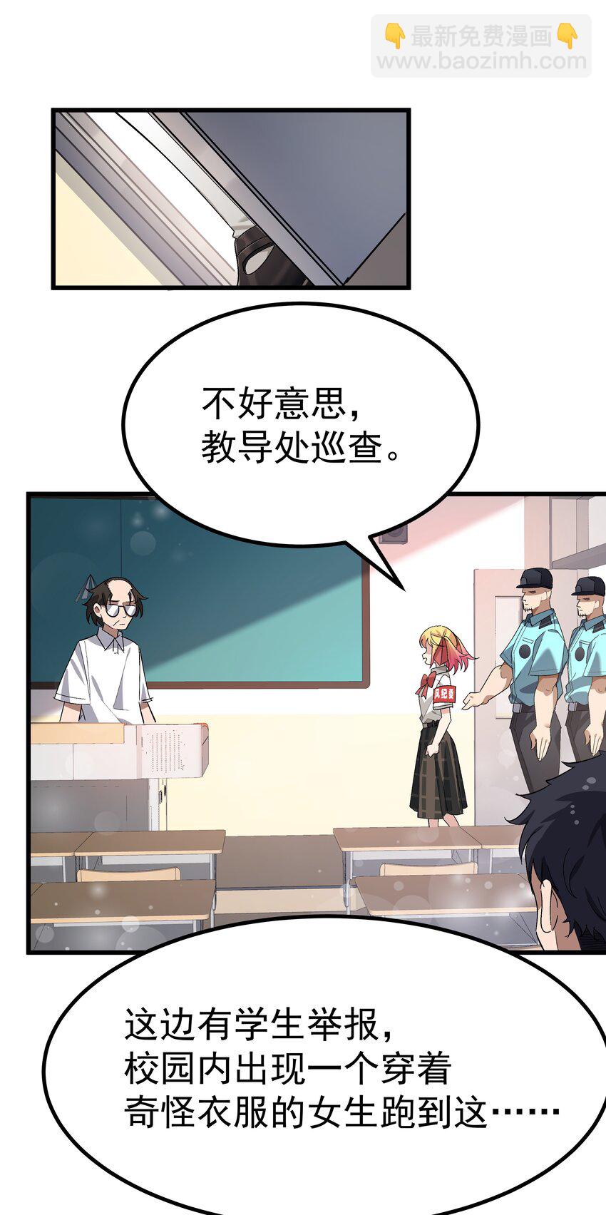 005 穿涩涩的战斗服去上课 也太羞耻了！(1/2)-第6话